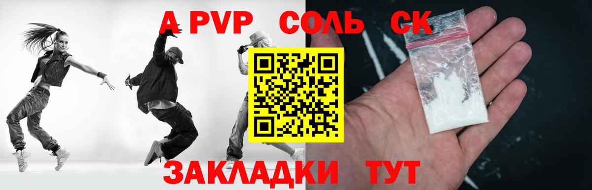 Котовск  A PVP СК  Alpha-PVP кристаллы  APVP  A PVP СК  Вход с VPN 