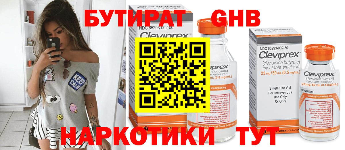 Бутират вода  Вход с VPN  Котовск 