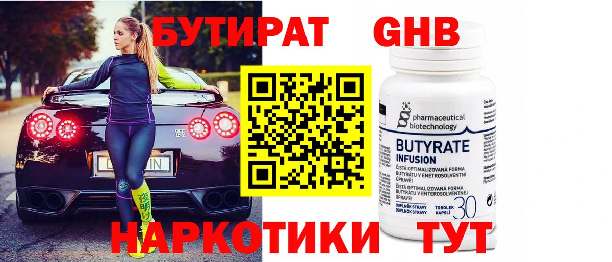 БУТИРАТ бутандиол Котовск