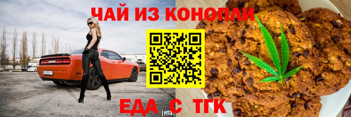Котовск  Cannafood конопля  Вход с VPN 