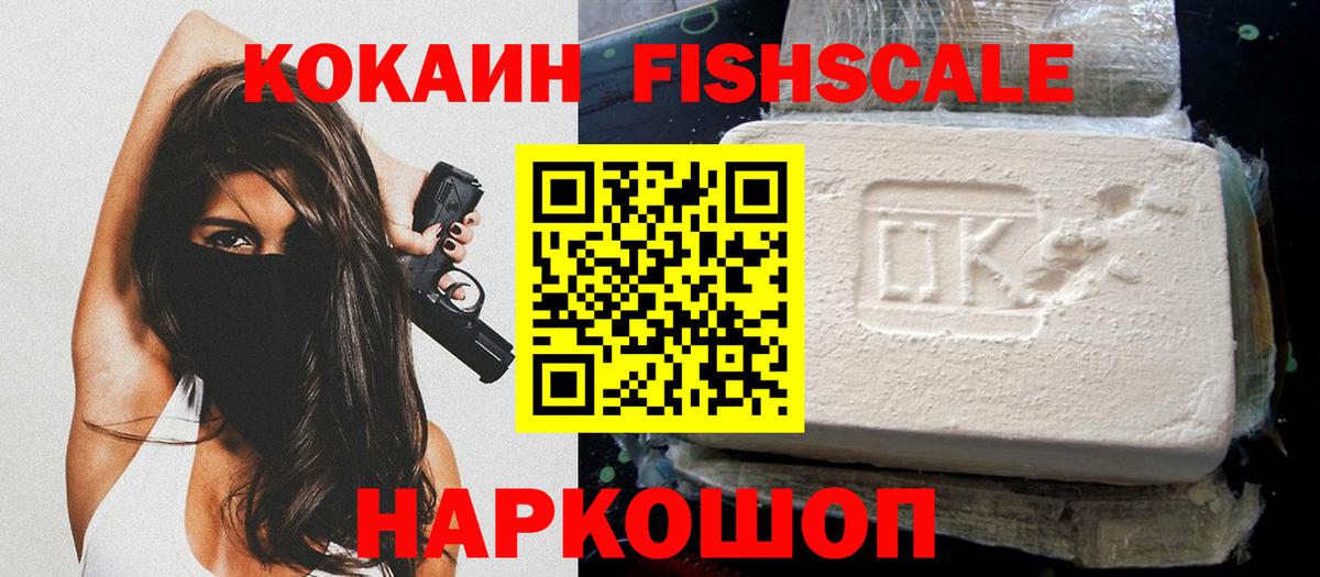 Котовск  Кокаин Columbia  КОКАИН  Вход с VPN  продажа наркотиков  COCAIN FishScale 