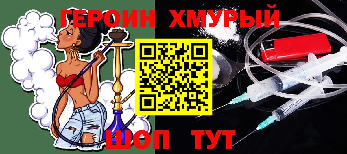 Котовск  Героин герыч  Вход с VPN 