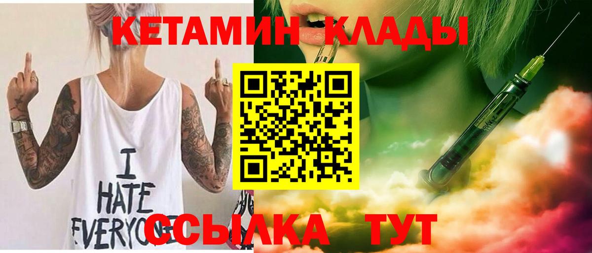 КЕТАМИН ketamine Котовск