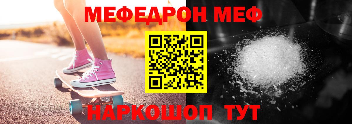 МЕФ кристаллы Котовск
