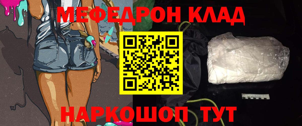 МЯУ-МЯУ  Вход с VPN  Котовск  Меф VHQ  Мефедрон mephedrone 