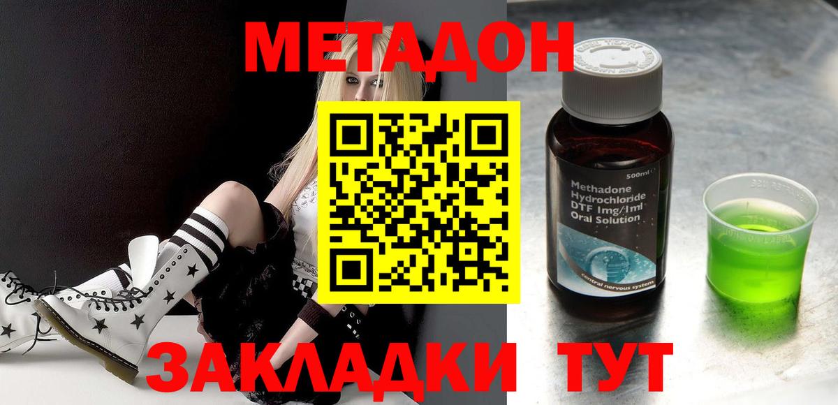 Котовск  МЕТАДОН VHQ  Вход с VPN 