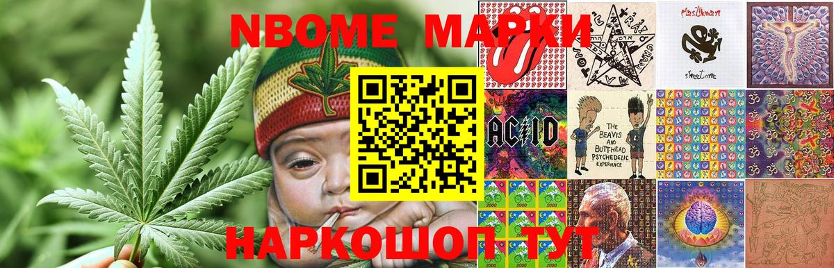 Наркотические марки  Марки NBOMe 1500мкг  Вход с VPN  Котовск 